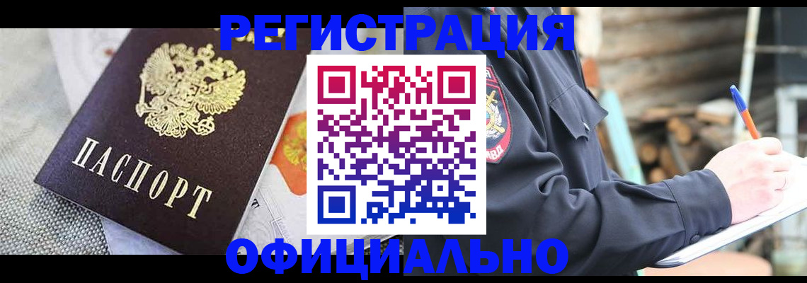 где прописаться в Челябинске