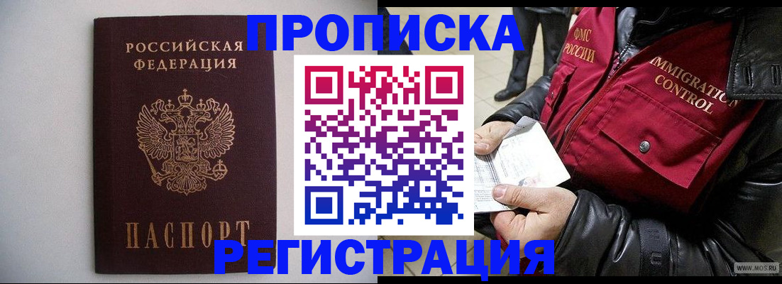 прописка штамп в Челябинске