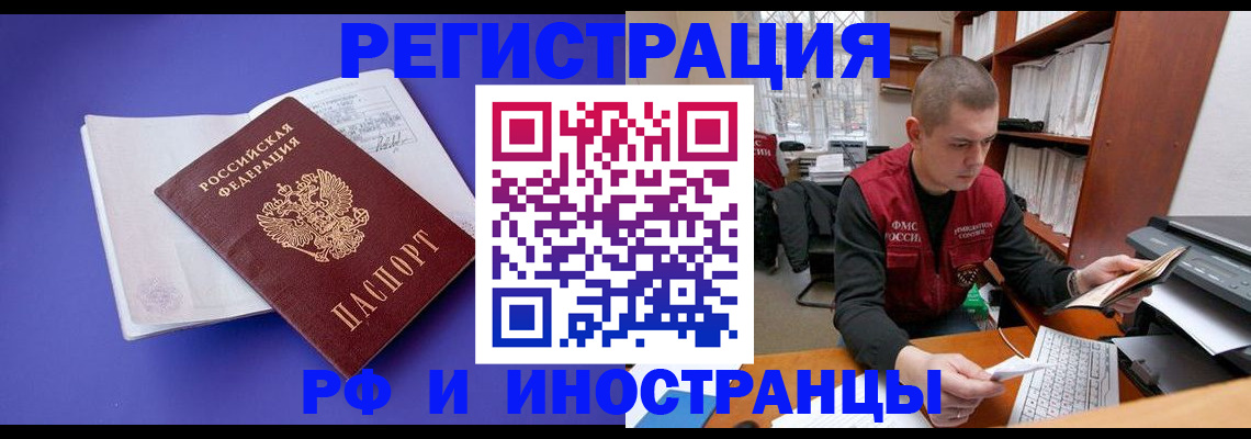 временная регистрация надежно в Челябинске